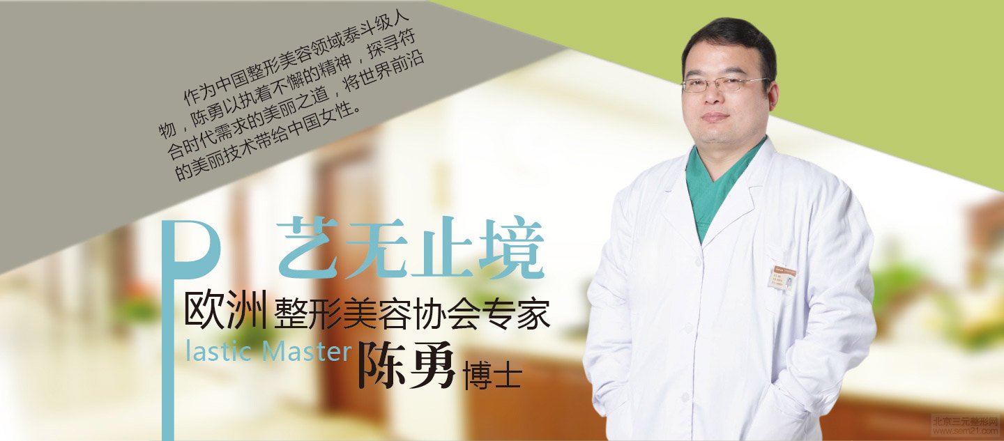 北京华韩整形美容医院陈勇