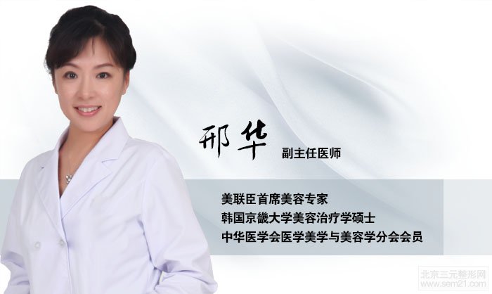 北京美联臣整形美容医院邢华