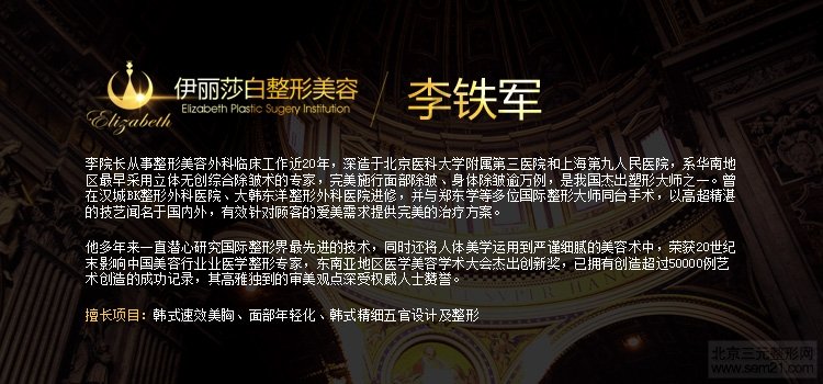 汕头伊丽莎白李铁军院长