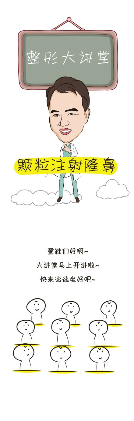 颗粒注射隆鼻