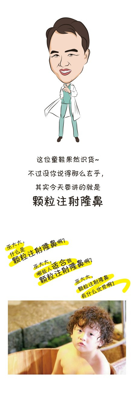 颗粒注射隆鼻