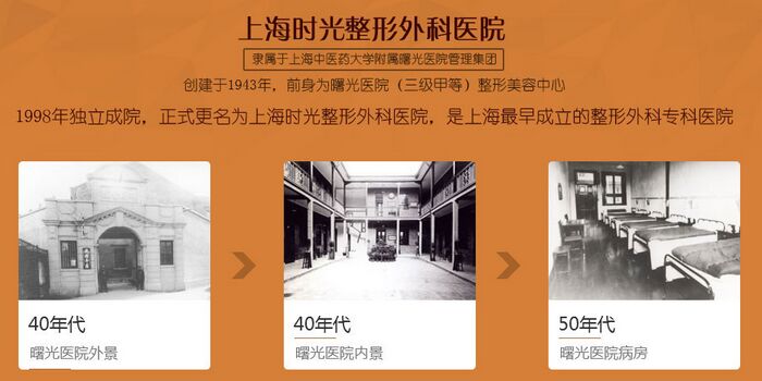 来自于上海时光整形医院官网 上海时光前身属于三甲医院