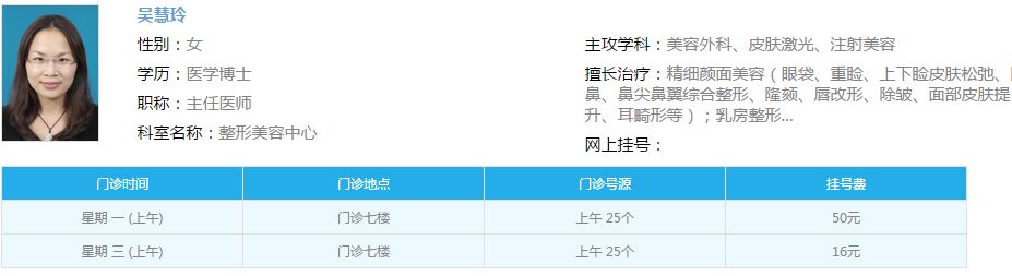 吴慧玲医生 吴慧玲医生
