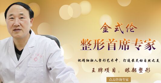 双眼皮整形医生金式伦 双眼皮整形医生金式伦