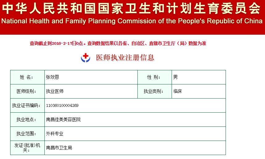 张恩医师职业证明 张恩医师职业证明