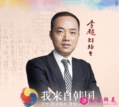 南昌韩美李超院长 南昌韩美李超院长