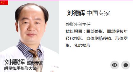 自体脂肪隆胸医生刘德辉 自体脂肪隆胸医生刘德辉