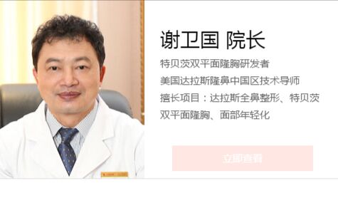 隆鼻医生谢卫国 隆鼻医生谢卫国