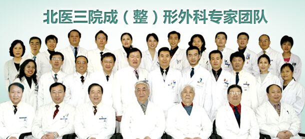 北医三院专家团队