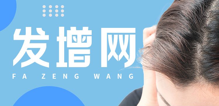 成都首瑞植发马天顺植发怎么样？价格案例