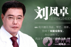 北京刘风卓割双眼皮怎么样？双眼皮修复案例